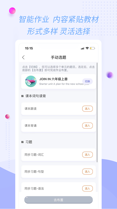 慧话宝老师软件下载2