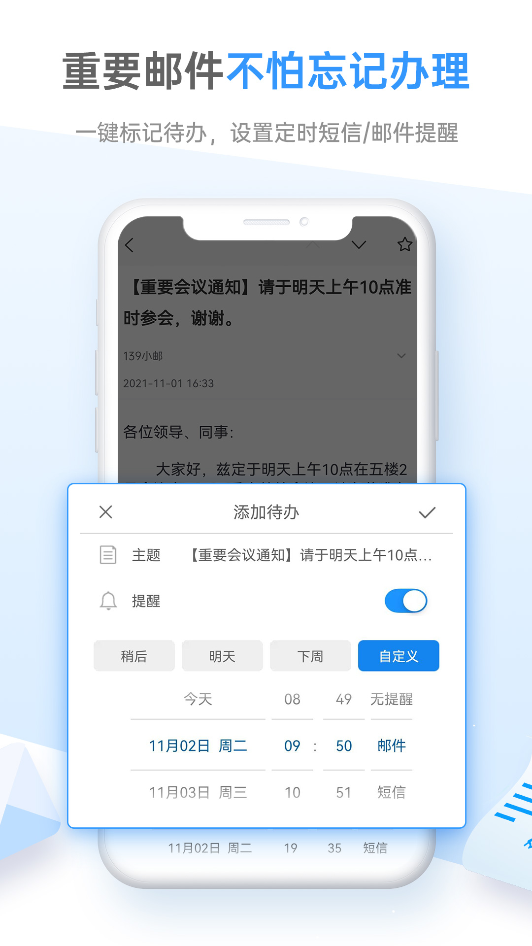 中国移动139邮箱App官方版0
