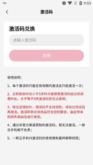 一新云手机app最新版
