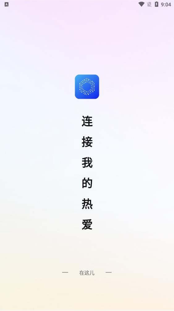 在这儿app安卓版0