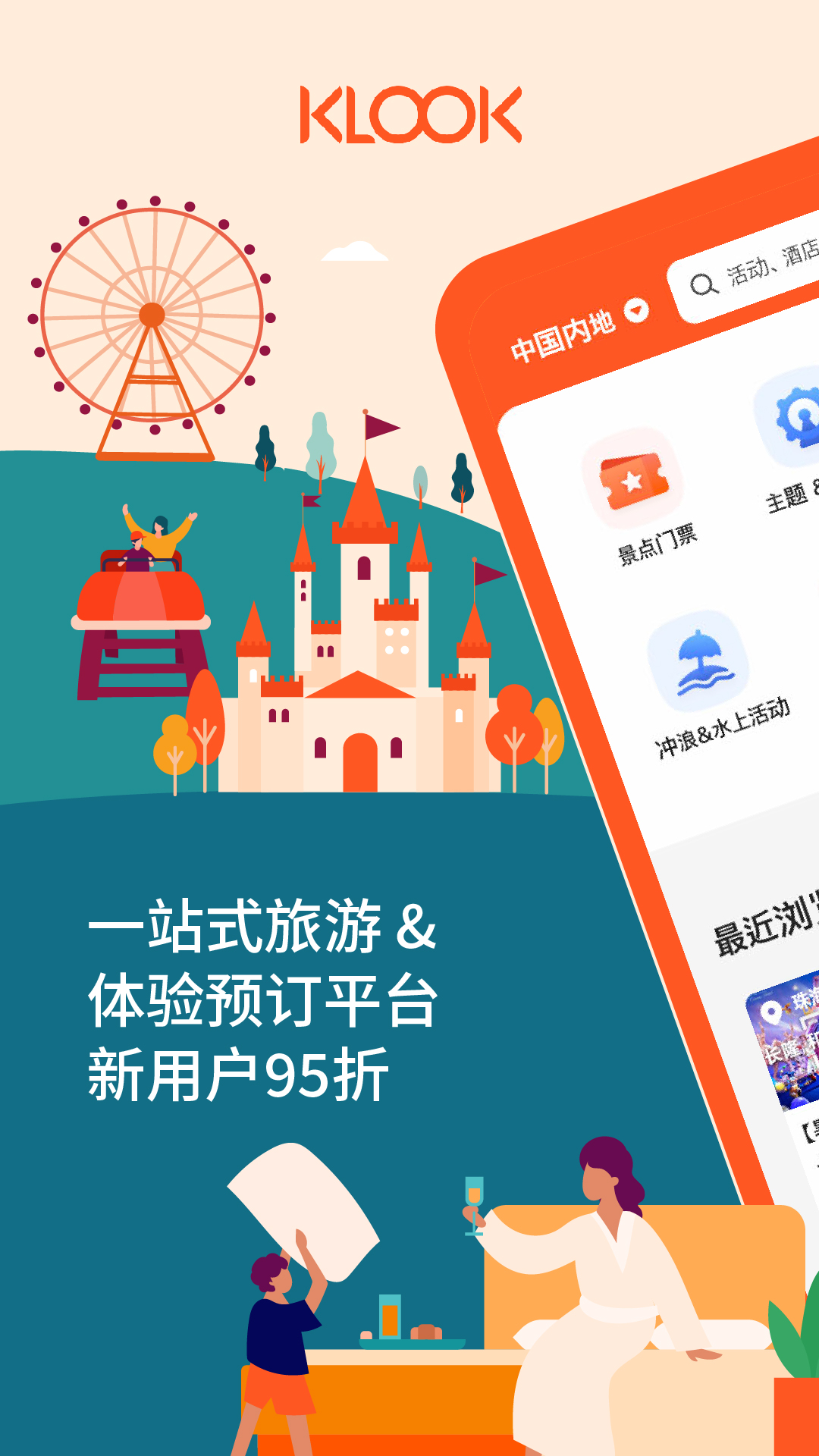 klook客路旅行app官方版2
