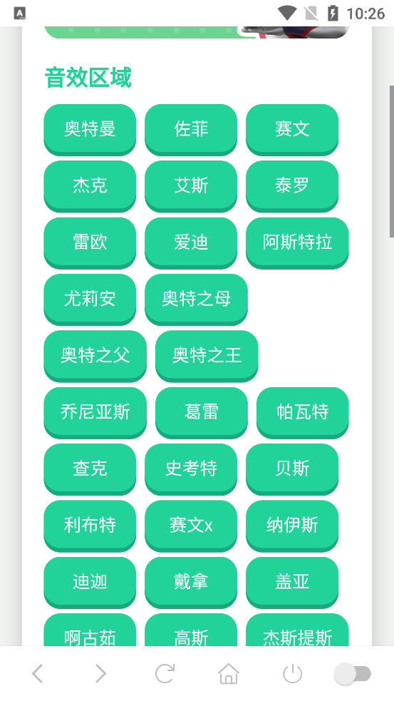 奥特曼战吼语音盒app手机版0