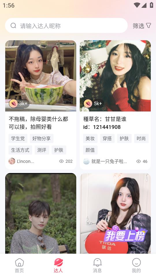 WeFree app安卓版1
