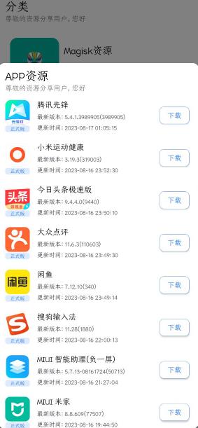 资源分享app官方版