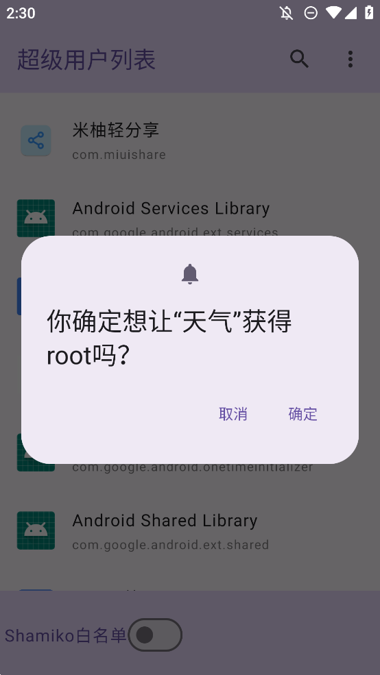 超级用户列表app手机版2