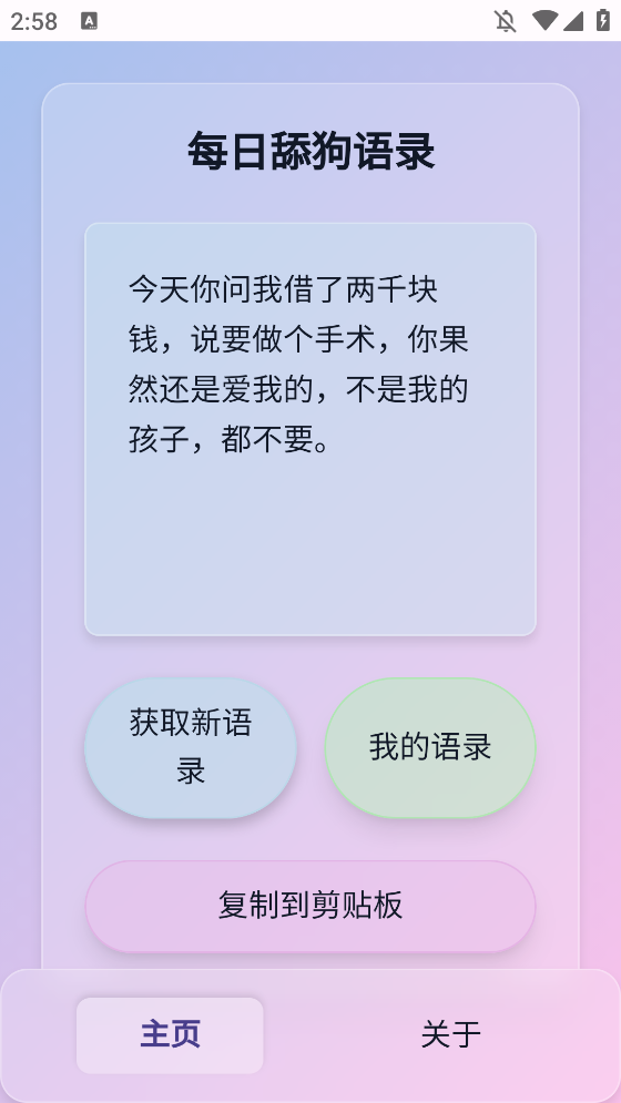 sweetdog舔狗生成器app手机版2