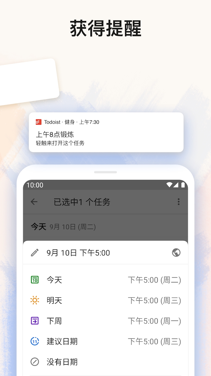 Todoist安卓版0