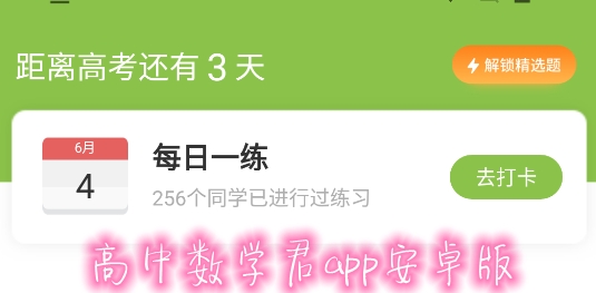 高中数学君app安卓版 高中数学君app安卓版