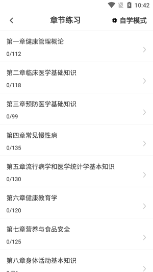 健康管理师百分题库app安卓版 健康管理师百分题库app安卓版