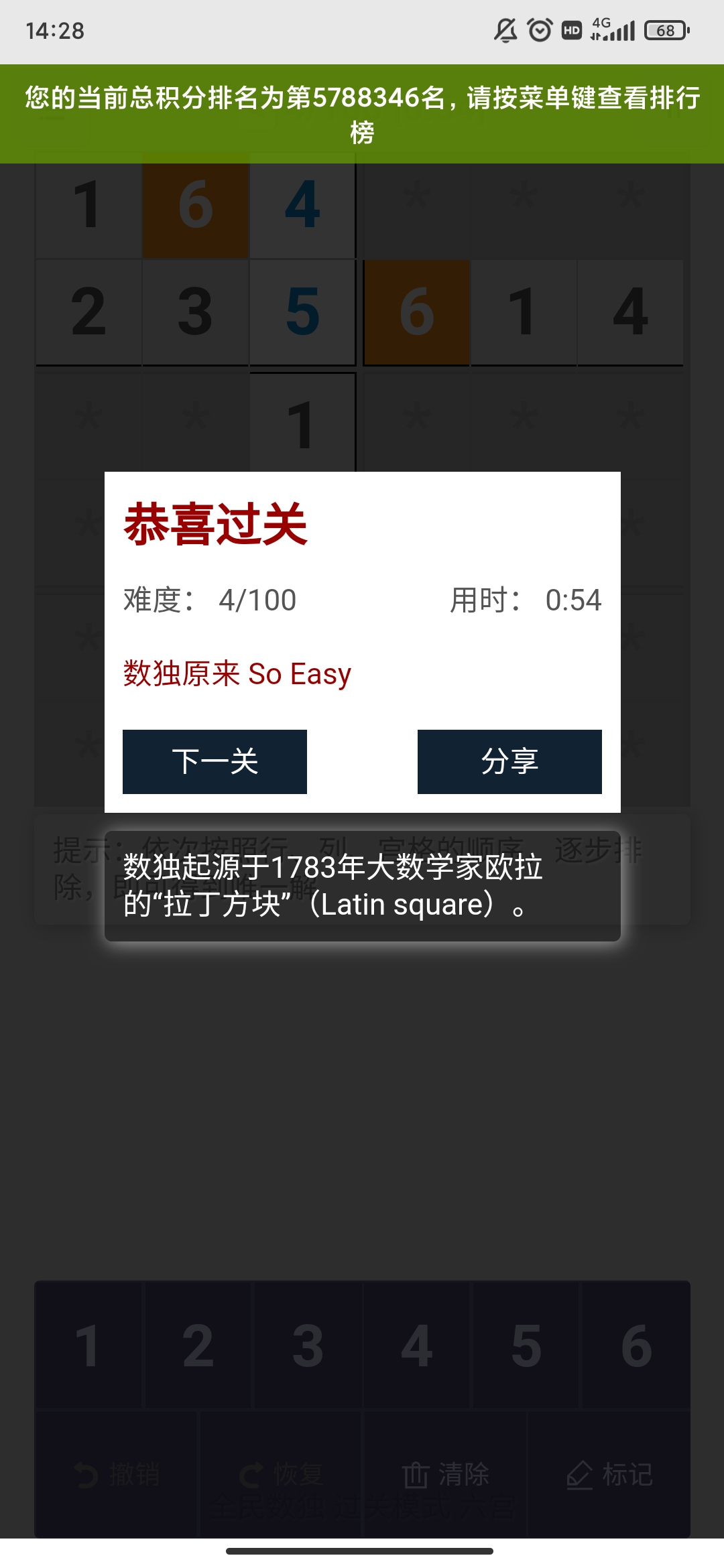 全民数独最新版本3