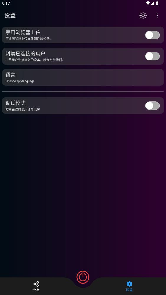 sharing分享软件最新版1