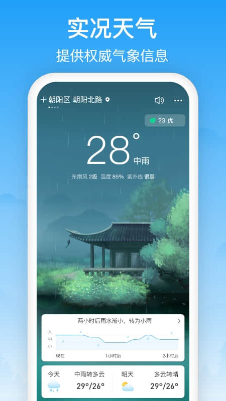 相雨天气免费安装3