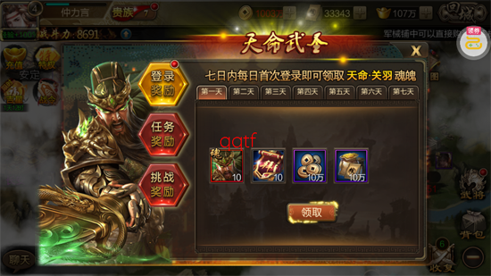 攻城三国送满星关羽刷充版