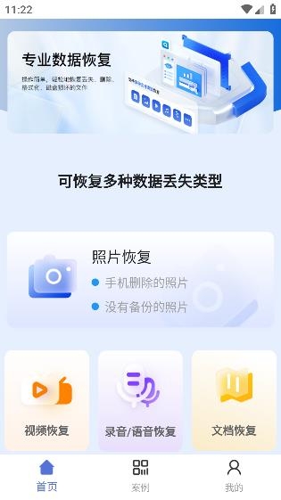 冰雪数据恢复app手机版 冰雪数据恢复app手机版
