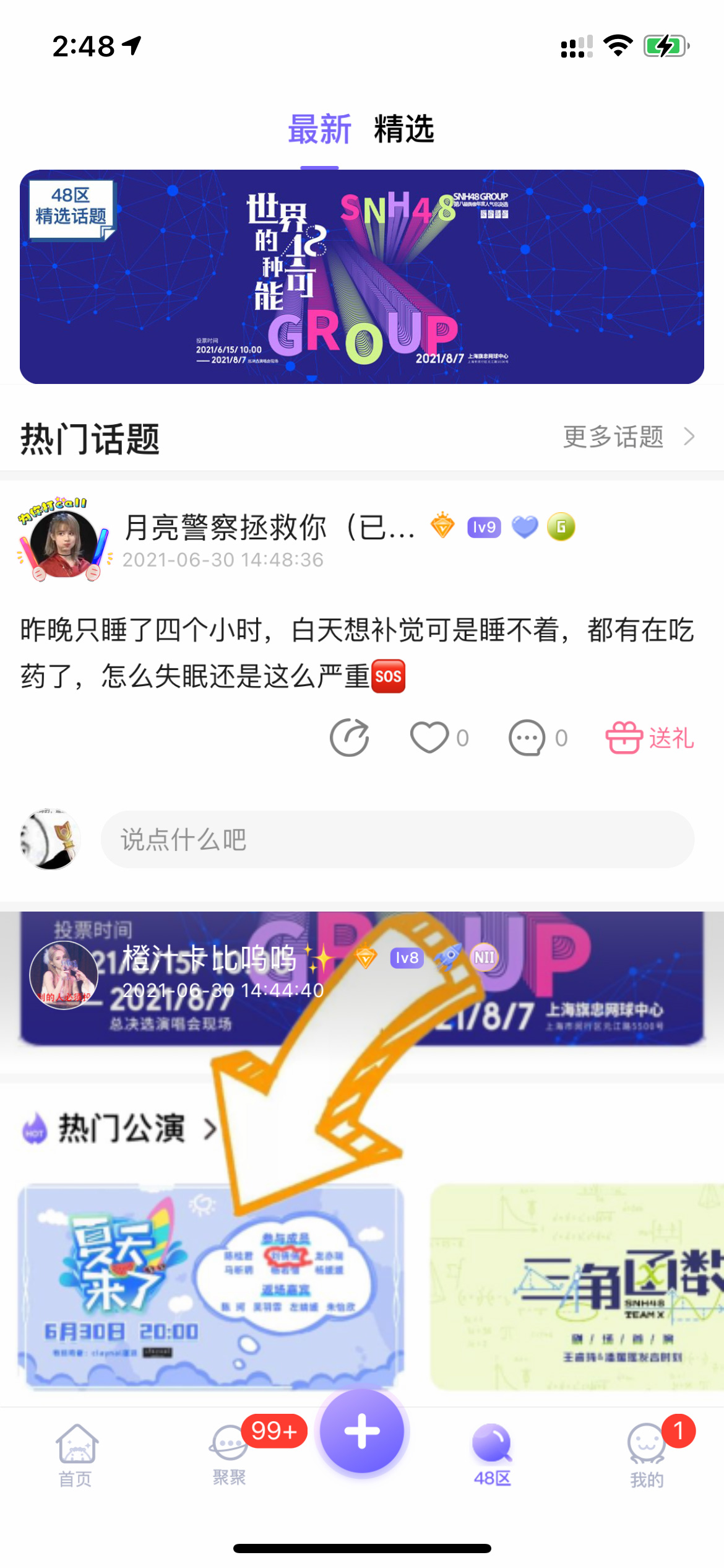 口袋48ios官方版3