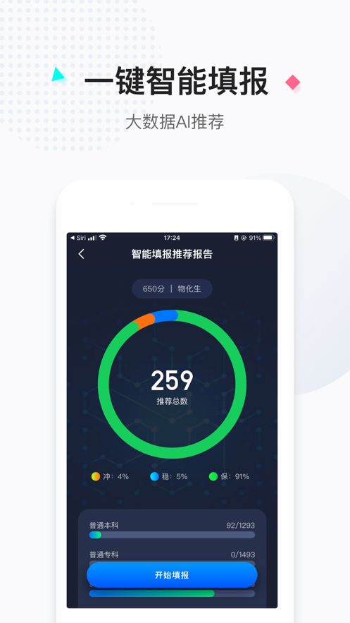 报考大学官方版1