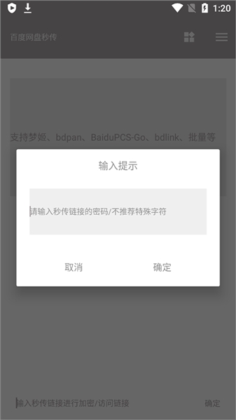 狐悠秒链app官方版0