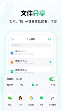 360安全云盘最新版2
