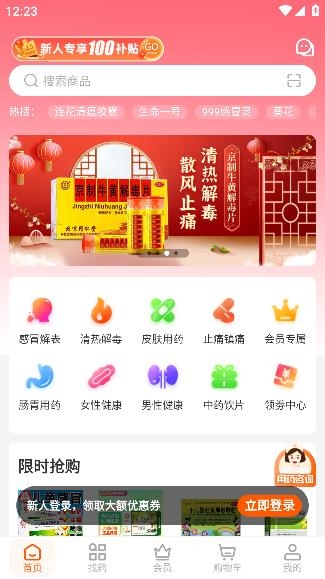 好万家大药房app安卓版 好万家大药房app安卓版
