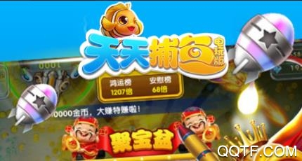 天天捕鱼电玩版赢话费手游 天天捕鱼电玩版赢话费手游