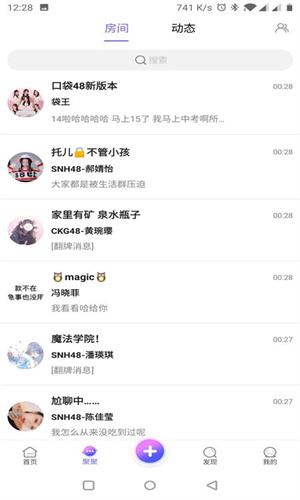 口袋48直播app最新版1