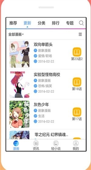 沫子漫画app手机版1