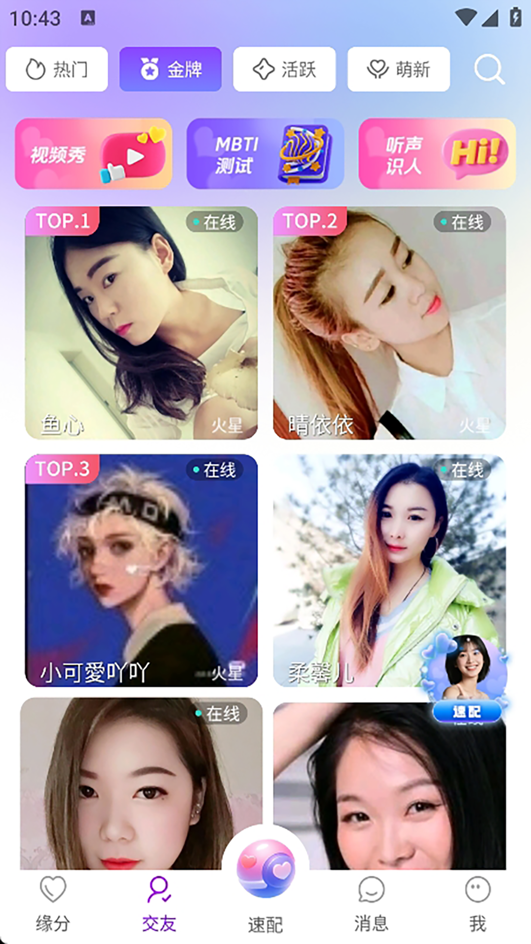 月夜伴聊视频聊天交友app最新版3