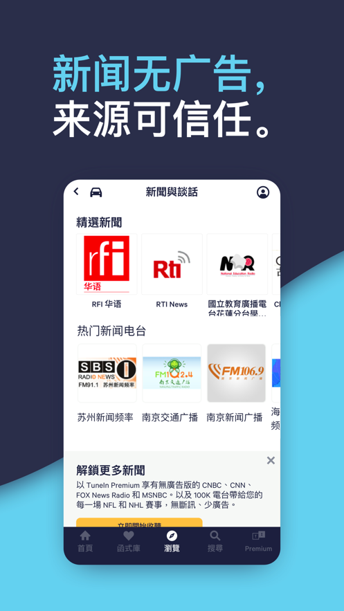 TuneIn Radio安卓版1