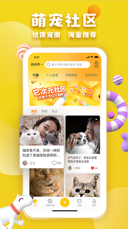 宠胖胖app安卓版0