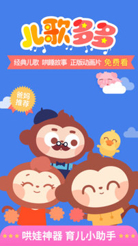 儿歌多多早教儿童app安卓版0