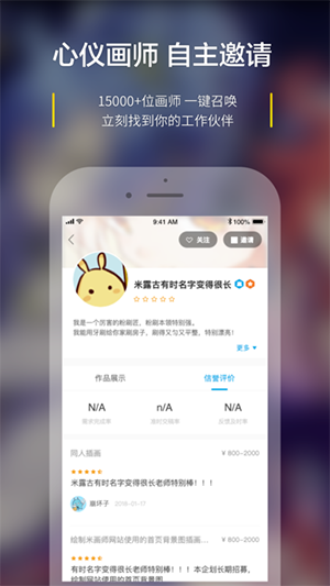 米画师app官方版1