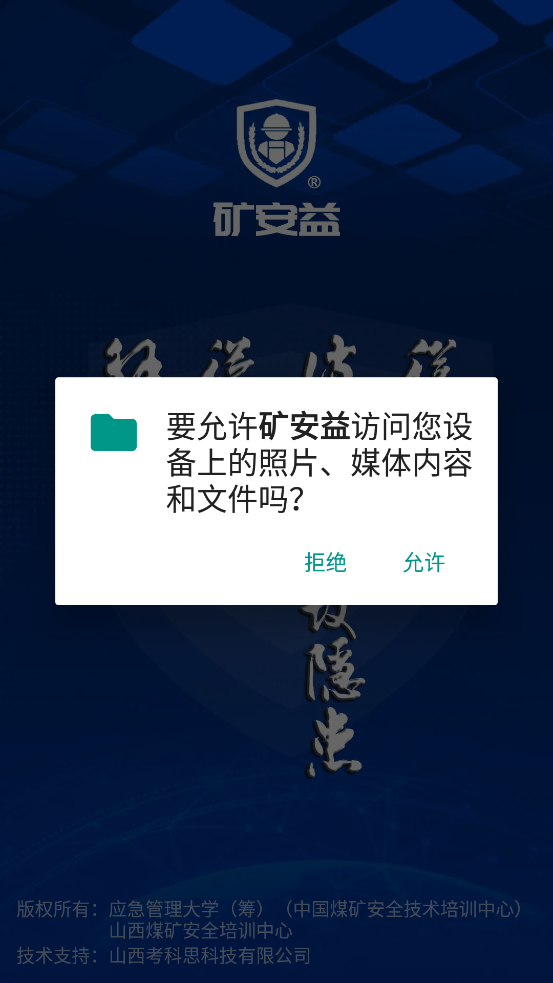矿安益app官方正版2