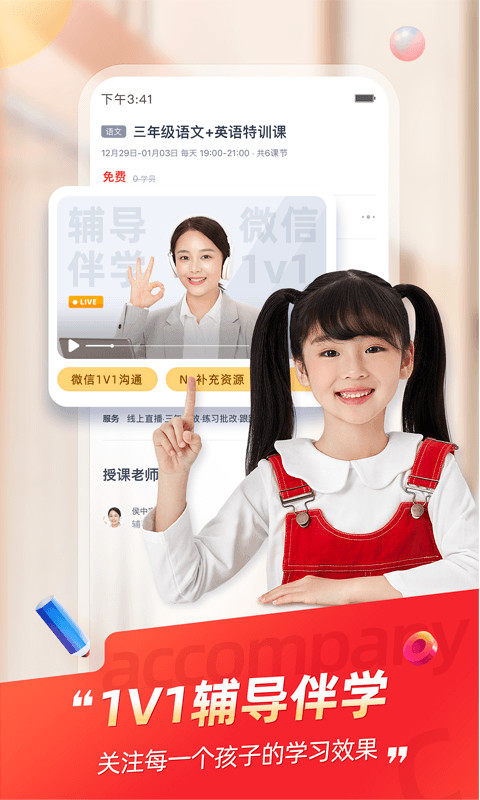 高途课堂免费直播课最新版3