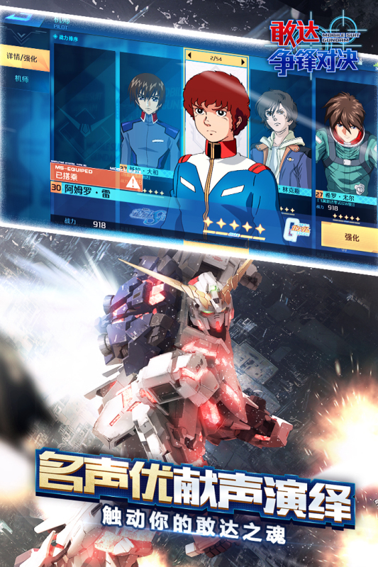 敢达争锋对决手游最新版3