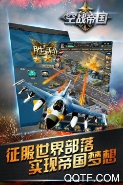 帝国空袭官方最新版手游