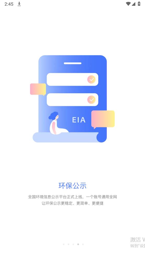 环评云助手app官方版3