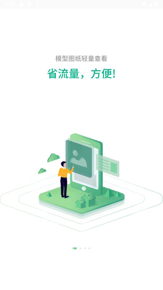 品茗CCBIM手机版1