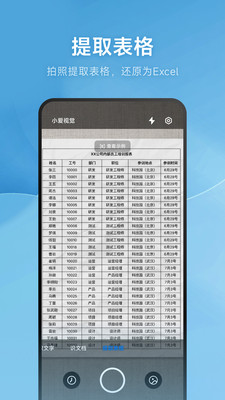小米AI扫描app官方版(原小爱视觉)3