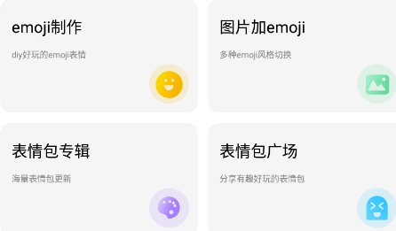 Emoji表情贴图下载安装