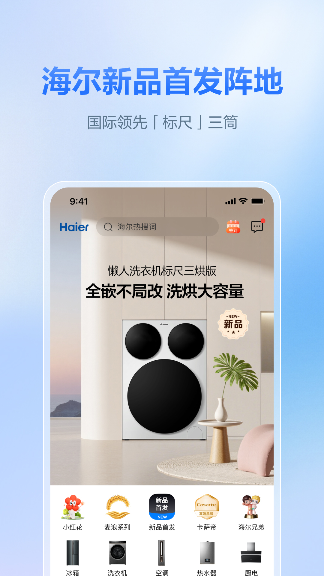海尔商城网上购物app2