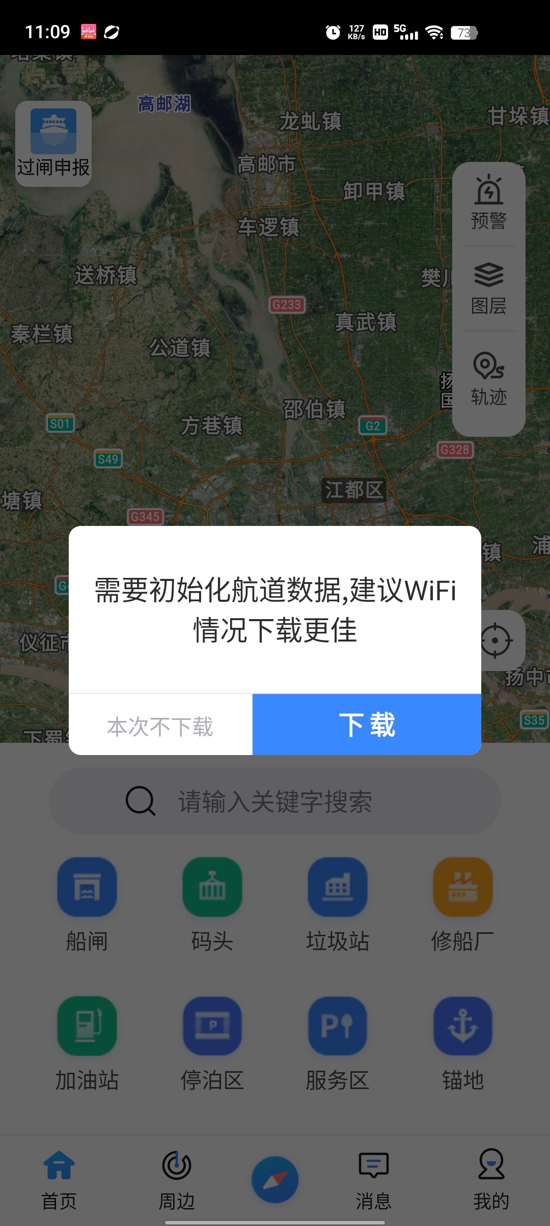 江苏内河船舶手机导(助)航系统app最新版3