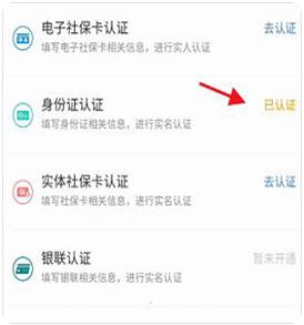 四川人社认证app