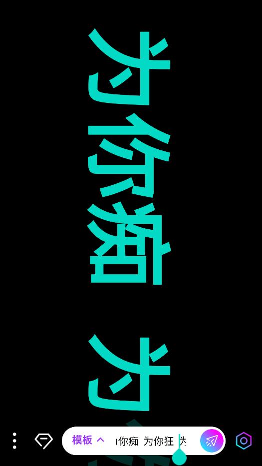 星荟跑马灯app手机版0