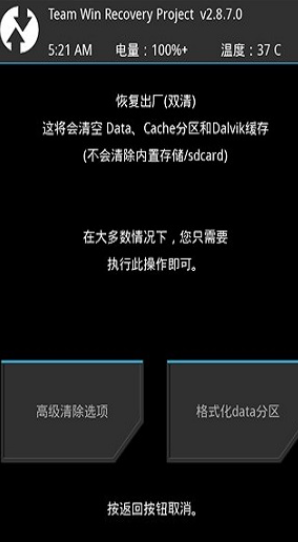 twrp刷机工具中文汉化版(官方twrp应用程序) twrp刷机工具中文汉化版(官方twrp应用程序)