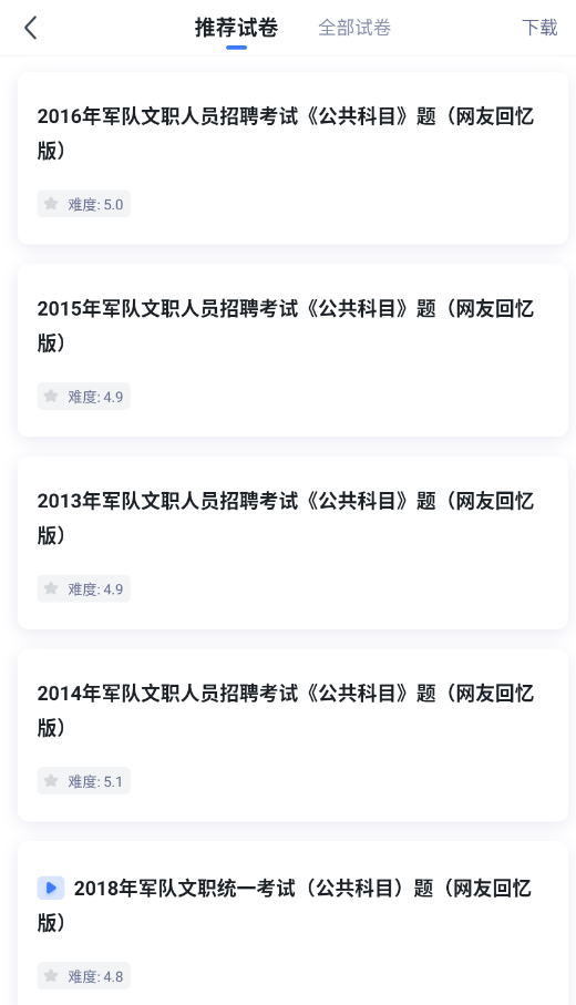 粉笔教育app官方版0