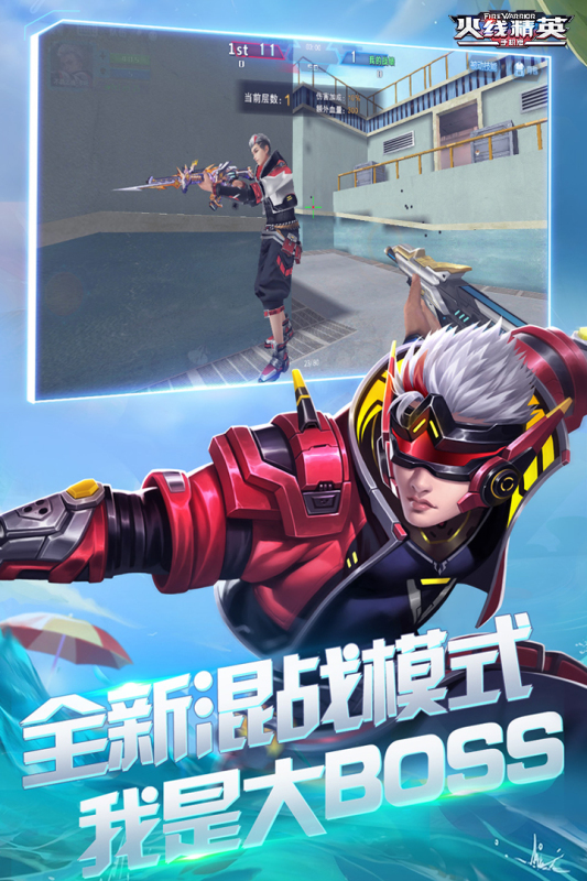 火线精英游戏最新版2