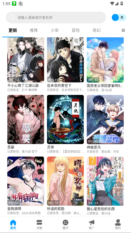 漫拾光漫画app官方版3