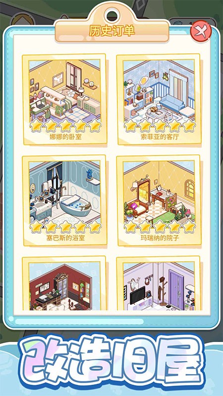 萌娃小屋游戏官方版1