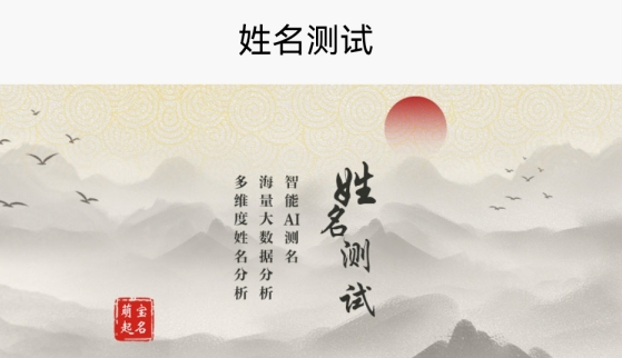 萌宝起名app安卓版