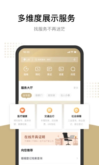 随申办市民云app1